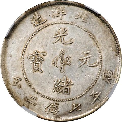 北洋造银元最新价格走势揭秘（收藏投资必看）