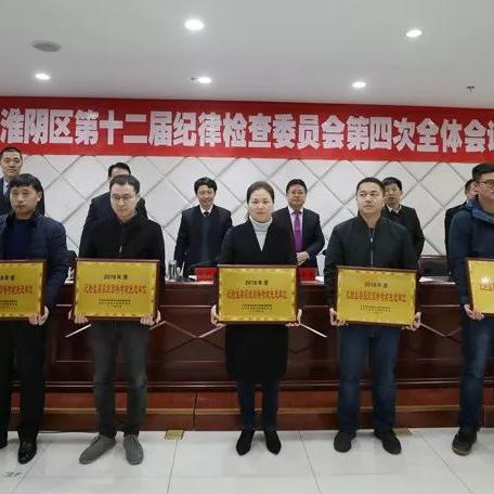 淮阴区纪检动态更新，最新消息发布