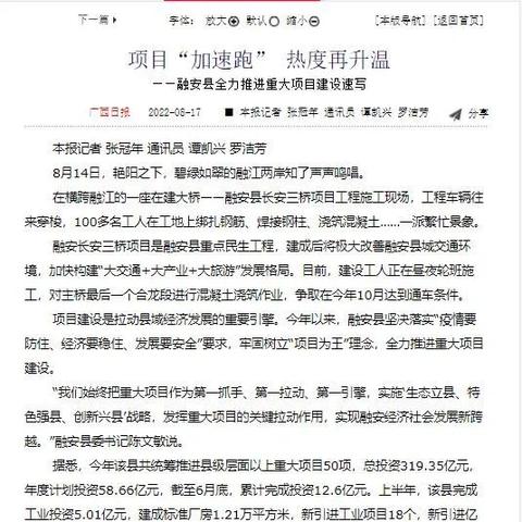 融安新闻网实时更新，最新新闻报道