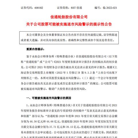 S佳通股改最新消息全面解析