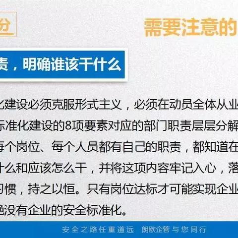 安全生产标准化GB33000最新解读概览