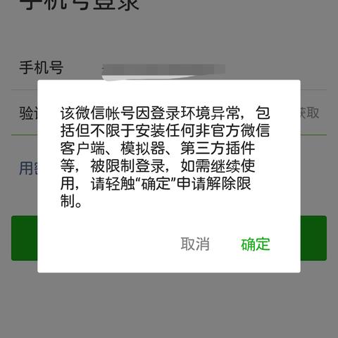 微信最新解封规则解析