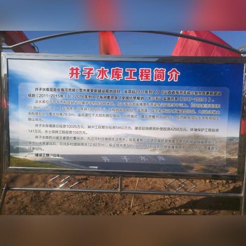 和顺井子水库最新进展消息