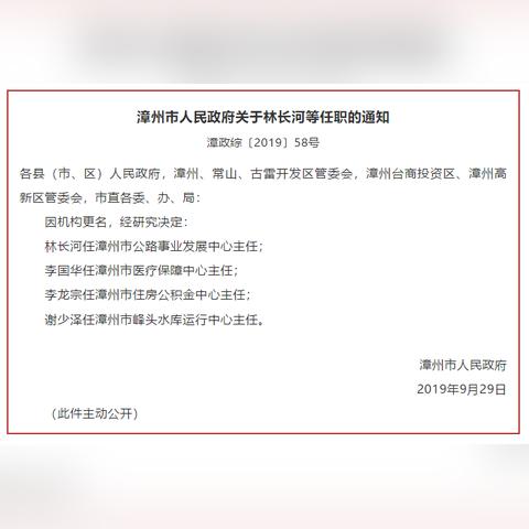 漳州人事任免公示最新消息