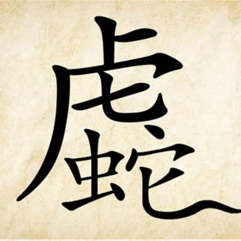 最新看图猜成语答案汇总与精彩图片解析