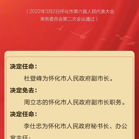 怀化拟任干部周祥，城市发展的卓越领航者