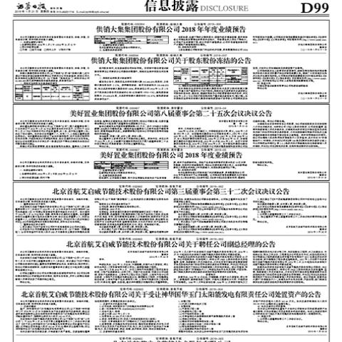 首航节能股票最新消息深度解读