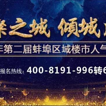 蚌埠楼市最新价格行情动态