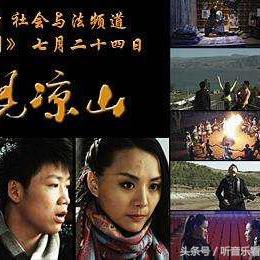 听见凉山最新季第15集剧情深度剖析
