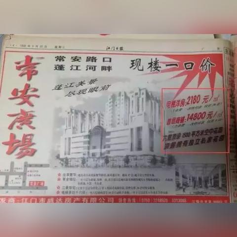 江门楼盘房价最新分析概况