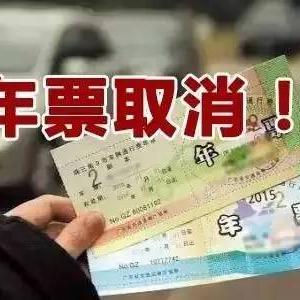 东莞追缴年票进展更新