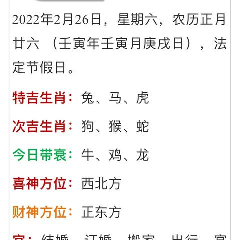 最新今日黄历宜忌查询结果解析