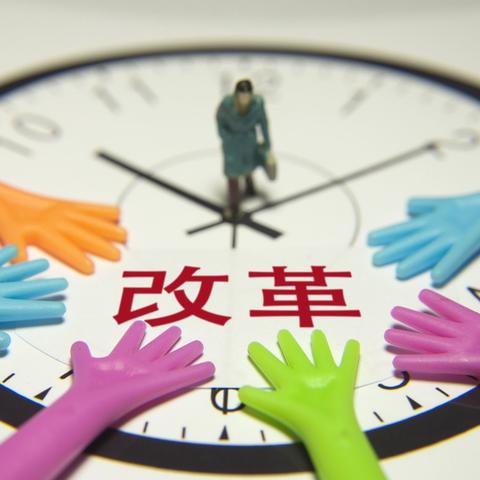 公务员改革最新方案解析