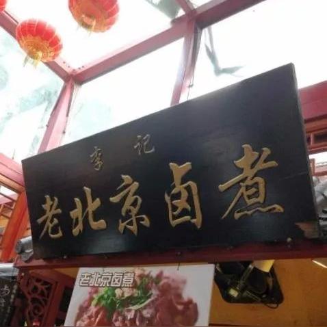 南锣鼓巷最新腾退动态更新