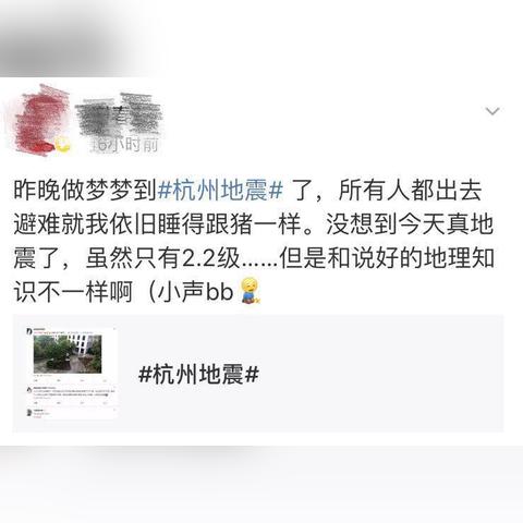 杭州地震最新消息更新